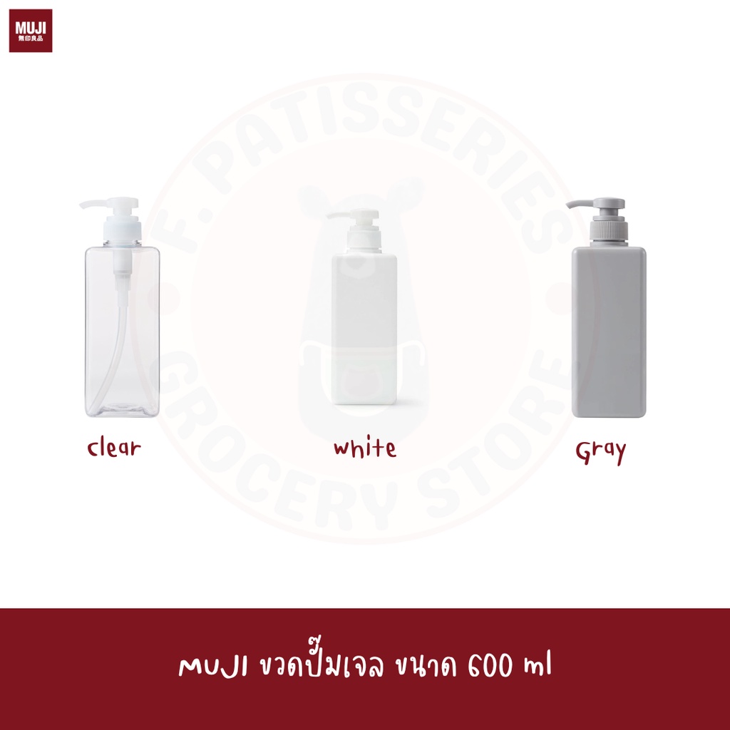 MUJI ขวดปั๊มเจล ขนาด 600 ml ขวดทึบ ขวดแบ่ง แชมพู ครีมนวด สบู่ น้ำยาปรับผ้านุ่ม น้ำยาล้างจาน น้ำยาซักผ้า