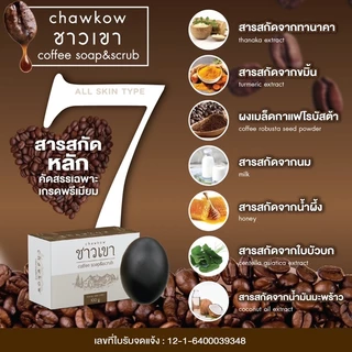 สบู่ชาวเขา สบู่สครับสมุนไพร
