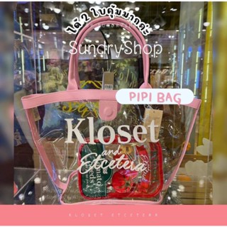 🍭 "กระเป๋า KLOSET" 🍭