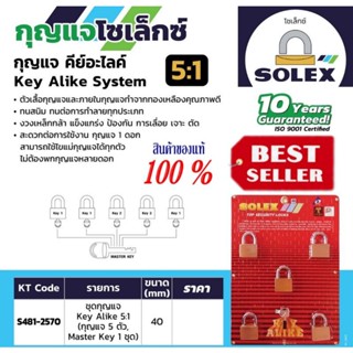 SOLEX ชุดคีย์อะไลท์ R-Premium 5:1(40มม) ของแท้100%