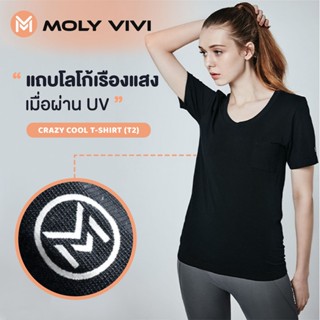 MOLY VIVI Crazy Cool  T-Shirt เสื้อยืดสไตล์  MOLI VIVI ผ้านุ่ม ใส่สบาย เสื้อยืด รุ่น CRAZY COOL T-SHIRT