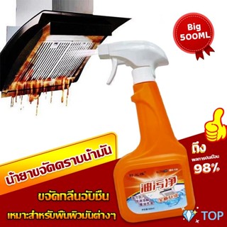 น้ำยาทำความสะอาดครัว 500ml น้ำยาขจัดคราบน้ำมัน เหมาะสำหรับพื้นผิวมันต่างๆ น้ํายาทําความสะอาดห้องครัว Detergent