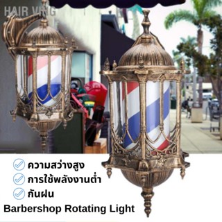 [พร้อมส่ง] ร้านตัดผมไฟหมุน เสาตัดผม ไฟป้ายร้านทำผม ป้ายไฟ Led แบบหมุนได้สําหรับตกแต่งผมร้านทําผม