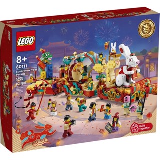 (พร้อมส่ง ออกใบกำกับภาษีได้) Lego 80111 Lunar New Year Parade