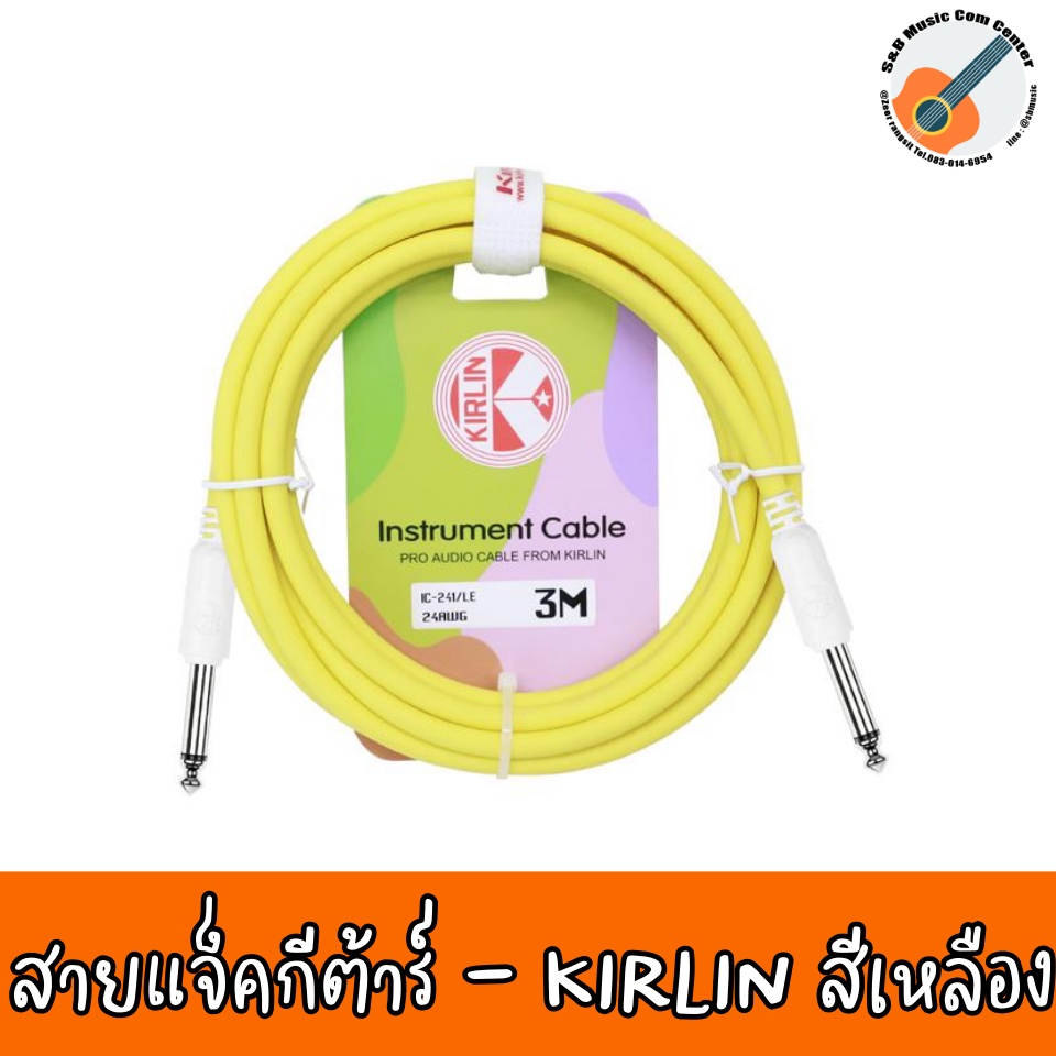 Kirlin IC-241 สายแจ็คกีตาร์ 3 เมตร วัสดุ PVC ทนทานต่อการใช้งาน สีพาสเทล (3m Guitar Cable, สายแจ็คกีต