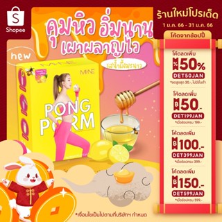 ผงผอม by มายมิ้นนารา คุมหิว อิ่มนาน