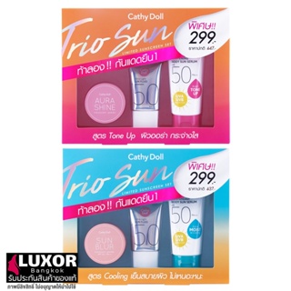 เคที่ดอลล์ ชุดเซ็ท กันแดด ทรีโอซัน Cathy Doll Trio Sun Limited Sunscreen Set