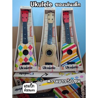 ของเล่นเด็ก อูคูเลเล่ Ukulele