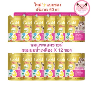 [ยกโหล12] 🍼แอคซายน์ นมแพะผสมนมน้ำเหลือง ขนาด 60 ml