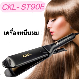 CKL 333 / ST90E  ของแท้100% ที่หนีบผม เครื่องหนีบผม ม้วนผม หนีบเงา ยืดผม เครื่องรีดผม