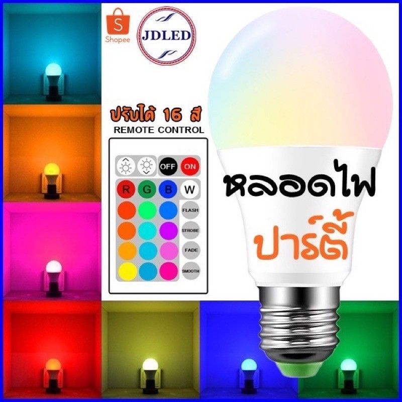 หลอดไฟปาร์ตี้PAE4038 หลอดไฟ ขั้ว E27 หลอดไฟRGB ปรับได้ 16 สี