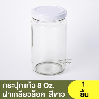 กระปุกแก้ว 8 Oz.  พร้อมฝาเกลียวล็อค 58 RTO สีขาว ( 1914031 )