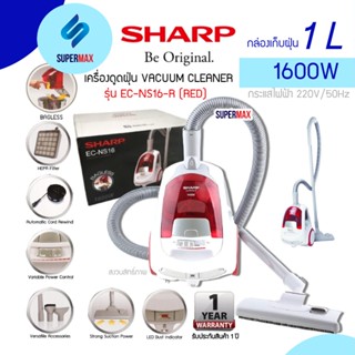 Sharp เครื่องดูดฝุ่น รุ่น EC-NS16-R 1600 วัตต์ (Red)   พร้อมแผ่นกรองฝุ่น HEPA Filter