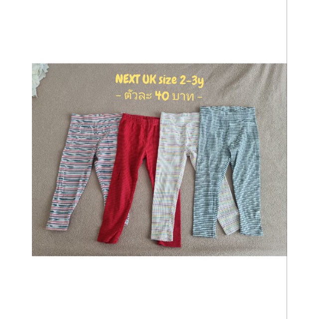 กางเกงเด็กผู้หญิง NEXT UK  แท้💯 SIZE 2-3 ขวบ เลกกิ้งเด็ก