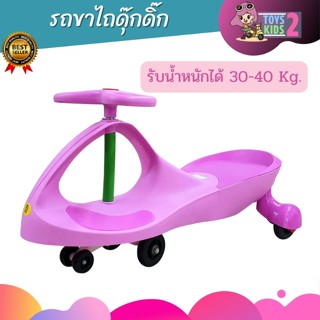 รถขาไถดุ๊กดิ๊ก รับน้ำหนักได้ 30-40 กิโล แข็งแรง ทนทาน รถขาไถเด็ก