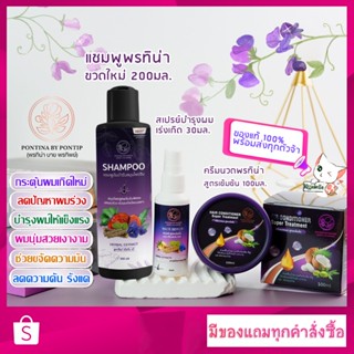 [ ของแท้พร้อมส่ง ] ของแถมเพียบ!! ใหม่ ขวดใหญ่ 200มล. แชมพูพรทิน่า สูตรเร่งผมเกิดใหม่ ลดผมร่วง ปลูกผม เร่งยาว คันร