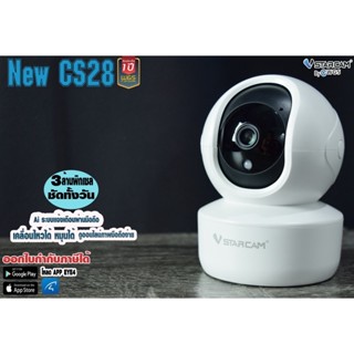 🧡New 2023ใหม่กล้องวงจรปิดไร้สาย WiFi Vstarcam CS28 3MP ภาพชัด ภาพคมกว่า กล้องอัจฉริยะAi ติดตั้งง่ายวางได้ทุกตำแหน่งบ้าน