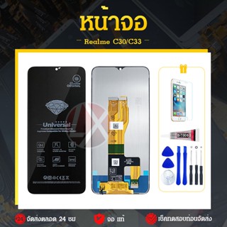 Set Realme C30 / C33 อะไหล่หน้าจอพร้อมทัสกรีน หน้าจอ LCD Display Touch Screen