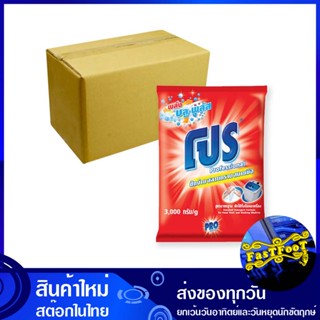 ผงซักฟอก สูตรมาตรฐาน บลูพลัส สีแดง 2700 กรัม (ยกลัง4ถุง) โปร Pro Blue Plus Standard Formula Powder Detergent Red ผงซักผ้