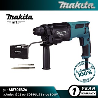 [MT SERIES] MAKITA M8701B26 : สว่านโรตารี่ 26 มม. SDS-PLUS 3 ระบบ 800W