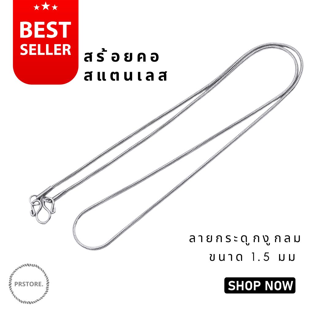 B01 ลาย กระดูกงูกลม สร้อยสแตนเลสแท้ สร้อยเด็ก/ผู้ใหญ่ ขนาด 1.5 mm ไม่ลอกไม่ดำ ราคาโรงงานสินค้าพร้อมส่ง (รองรับการชำระเงิ