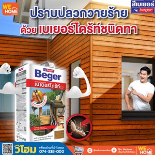 เบเยอร์ไดร้ท์ รักษาเนื้อไม้ สูตรน้ำมัน สีน้ำตาลดำ 4 ลิตร