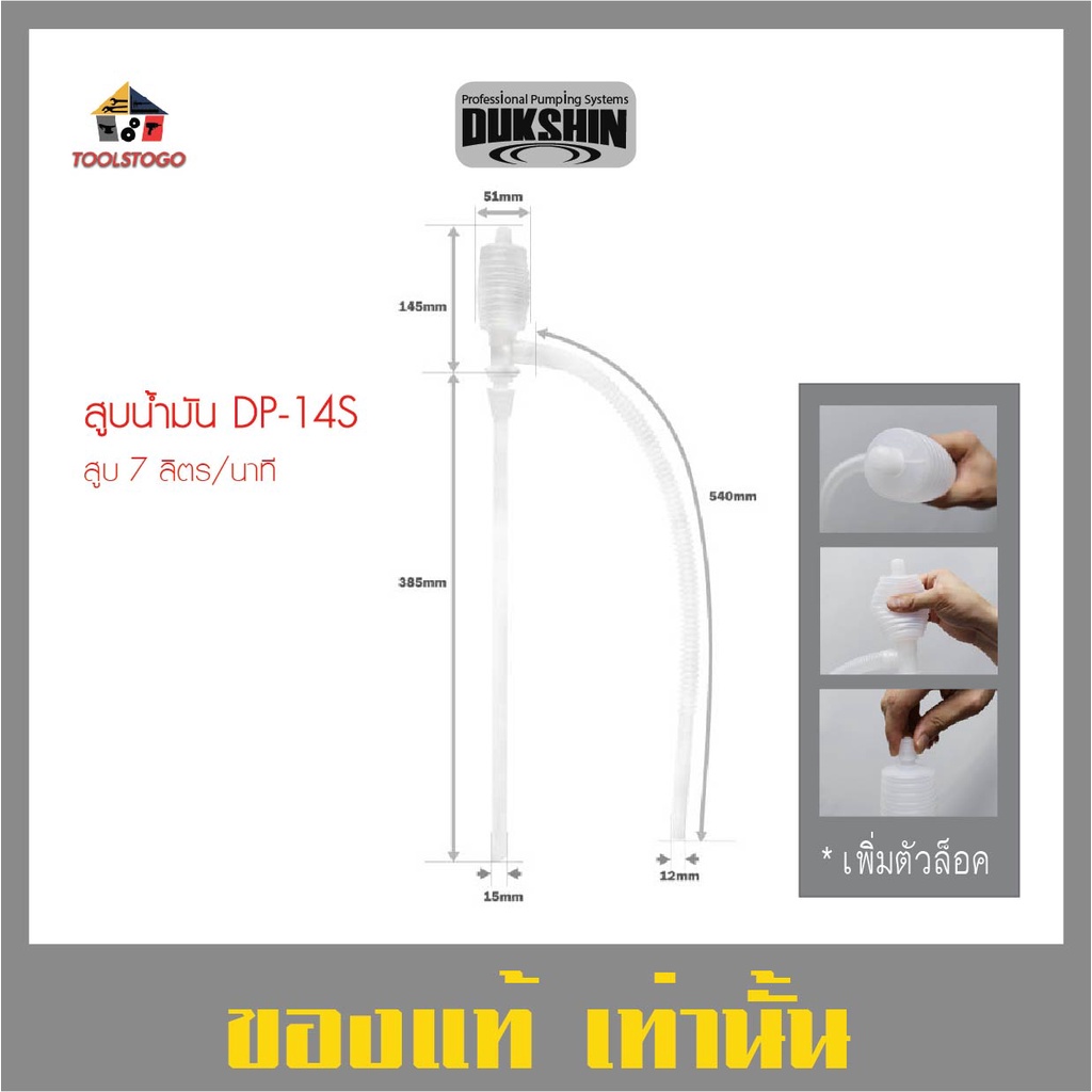 สูบ เคมี ปั้มมือ 7 ลิตร นาที DP-14S Food Grade DUKSHIN Pumping น้ำมันก๊าด สูบกรด สูบน้ำ ปั้มน้ำ