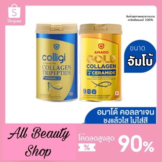 Colligi Collagen Tripeptide  คอลลาเจน คอลลิจิ (กระป๋องใหญ่200g)(ถุงใหญ่300g)