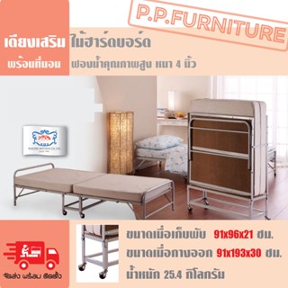 เตียงเสริมไม้ฮาร์ดบอร์ด พร้อม ที่นอนฟองน้ำ หนา 4 นิ้ว