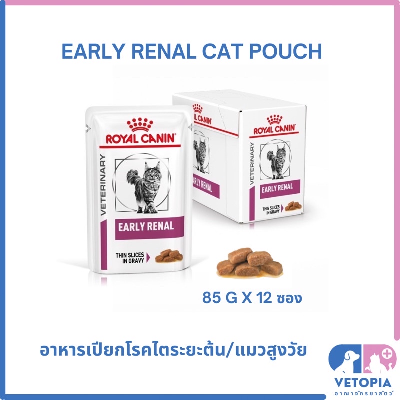 ( ยกกล่อง ) Royal Canin Early renal cat pouch 85g x 12 ซอง exp 07/27
