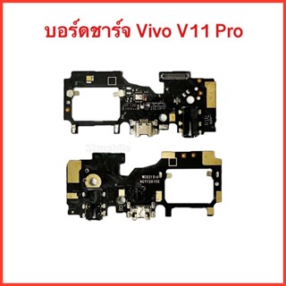 แพรก้นชาร์จ+ไมค์+สมอลทอร์ค Vivo  V11Pro  |สินค้าคุณภาพดี