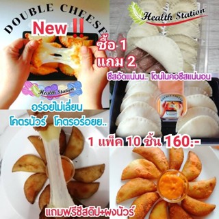 เกี๊ยวชีส  Double ​Cheese.. 🧀🥟 โคตรนัวร์ โคตรอร่อยเต็มคำแถมดิปชีส+ผงนัวร์ในเซต..เหมาะกับสายชีส คนรักชีสต้องโดน.