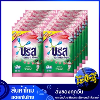 ผงซักฟอกสูตรเข้มข้น สีชมพู 80 กรัม (แพ็ค12ถุง) บรีสเอกเซล คอมฟอร์ท Breeze Excel Pink Concentrated Powder Detergent ผงซัก