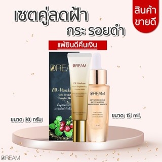 เซตคู่ลดฝ้ากระ รอยดำ สิวยุบไว หน้าใส แพ้คืนเงิน (ส่งฟรี) #เพจเจ้าของแบรนด์ #มาร์คทองคำ #มาส์กทองคำ #มาร์คทองคำหน้าใส