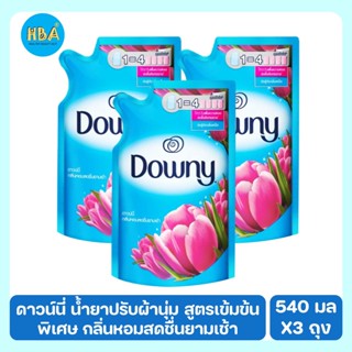 Downy Sunrise Fresh ดาวน์นี่ น้ำยาปรับผ้านุ่ม สูตรเข้มข้นพิเศษ กลิ่นหอมสดชื่นยามเช้า ขนาด 540 มล. แพ็ค 3 ถุง