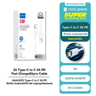 ROCK Z6 สายชาร์จ USB-C 3A Fast Charging Cable 2M สายชาร์จและเชื่อมต่อข้อมูล สำหรับมือถือที่ใช้ Type C xiaomi และอื่นๆ