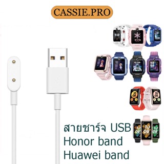 (Fast Shipping) ที่ชาร์จ USB Huawei Band 6/ 6 pro/FIT2 Huawei Band 7/NFC สายชาร์จ Honor Band 6 สายชาร์จ Fast Charge