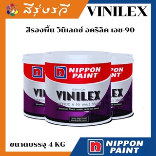 นิปปอนเพนต์ วีนิเลกซ์ อะคริลิก เอช-90 วอล ซีลเลอร์ VINILEX ACRYLIC H-90