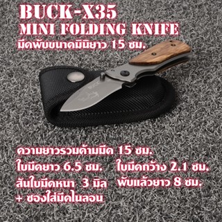 Buck-X35 มีดพับพกพา มีดพับขนาดเล็ก ขนาดมินิยาว 15 ซม.พร้อมซองไนลอน