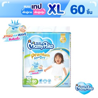 MamyPoko Tape Premium Extra Dry มามี่โพโค ผ้าอ้อมเด็กแบบเทป พรีเมี่ยม เอ็กซ์ตร้า ดราย ไซส์ XL (60 ชิ้น)