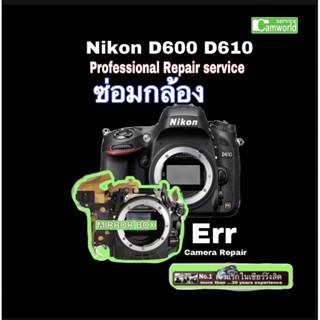 Nikon D600 D610 Err Camera Professional repair service  Mirror box replacement ช่างซ่อมกล้องฝีมือดี 30 years experience