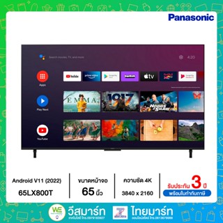 PANASONIC Android  TV  ความคมชัดระดับ 4K เป็นทั้ง Digital TV Android V11 รุ่น 65LX800T