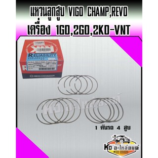 แหวนลูกสูบ 1GD 2GD 2KD-VNT TOYOTA VIGO CHAMP REVO ไซค์ STD (1 คันรถ 4 สูบ) ยี่ห้อ RIK