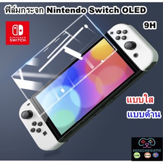 พร้อมส่ง ฟิล์มกระจกนิรภัย กันรอยหน้าจอ 9H nintendo switch OLED glass screen pro premium tempered 1ชิ้น