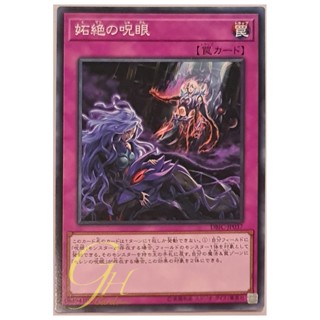 [DBIC-JP037] Evil Eye Defeat (Common)