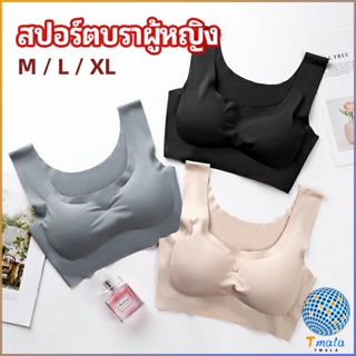 Tmala บราสปอร์ตผู้หญิง ชุดชั้นในไร้รอยต่อ บราไร้โครง เข้ารูป womens sports bra