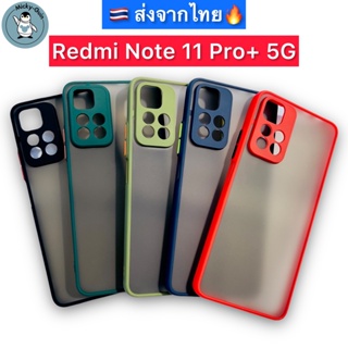 เคส Redmi Note 11 Pro+ 5G เคสกันกระแทก กันกล้อง ผิวด้าน ขอบสี ส่งจากไทย🇹🇭