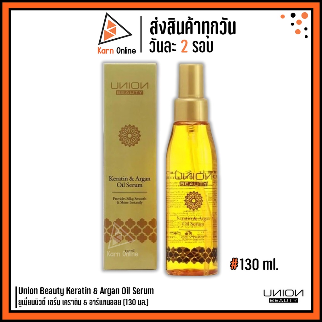 Union Beauty Keratin & Argan Oil Serum ยูเนี่ยนบิวตี้ เซรั่ม เคราติน & อาร์แกนออย (130 มล.)