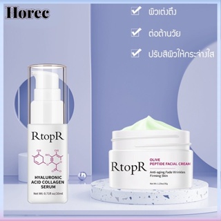 Horec Olive Peptide ครีมคอลลาเจน ต่อต้านริ้วรอย กระชับผิว 35 กรัม + เซรั่มกรดไฮยารูลอนิก 20 มล