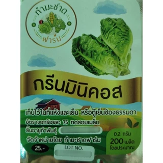เมล็ดพันธุ์ผักสลัดประมาณ 200 เมล็ด ทำมะชาดฟาร์ม การันตีอัตราการงอก ** 10ฟรี1**